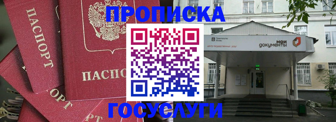 купить прописку в Нарьян-Маре